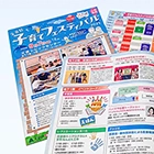 文京区　子育てフェスティバル2025 ポスター、チラシ、折りパンフレット