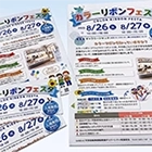 文京区　カラーリボンフェスタ2025 ポスター、チラシ、折りパンフレット