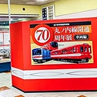 地下鉄博物館 特別展 「丸ノ内線開通70周年展 ～車両編～」